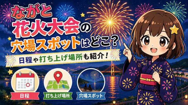 ながと花火大会