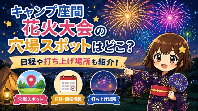 キャンプ座間花火大会