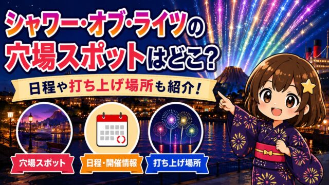 シャワー・オブ・ライツ
