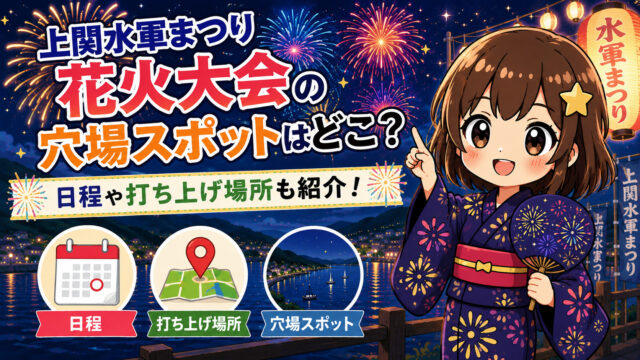 上関水軍まつり花火大会