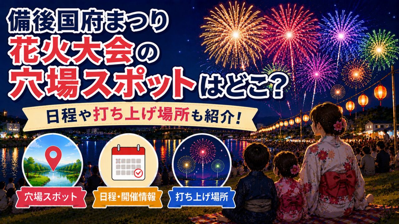 備後国府まつり