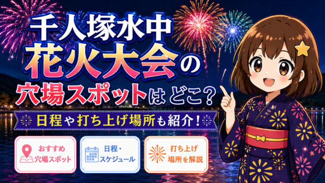 千人塚水中花火大会