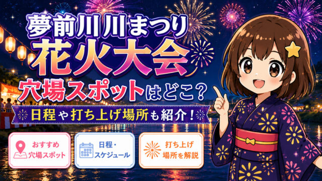 夢前川川まつり花火大会