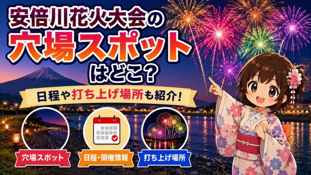 安倍川花火