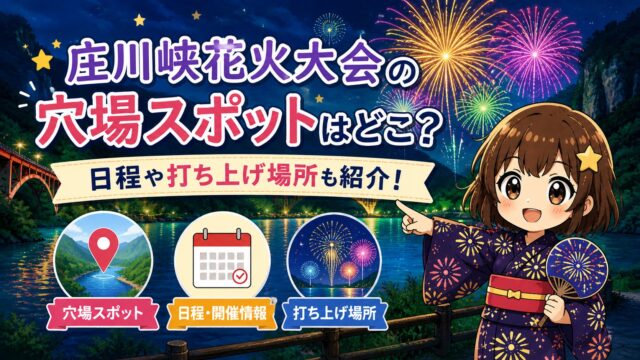 庄川峡花火大会