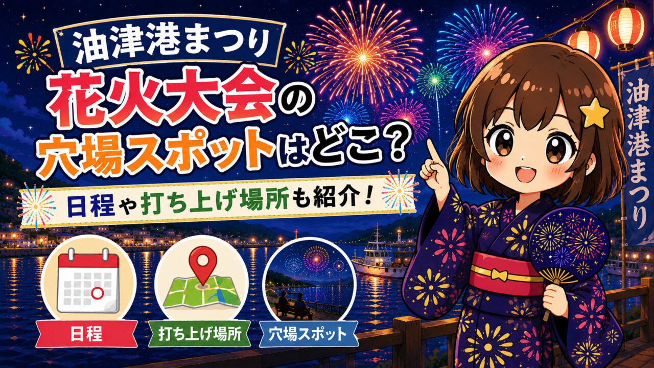 油津港まつり花火大会