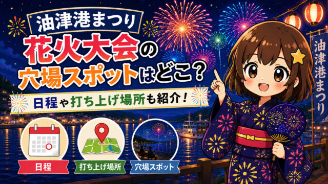 油津港まつり花火大会