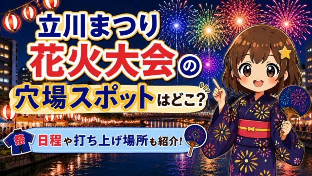 立川まつり