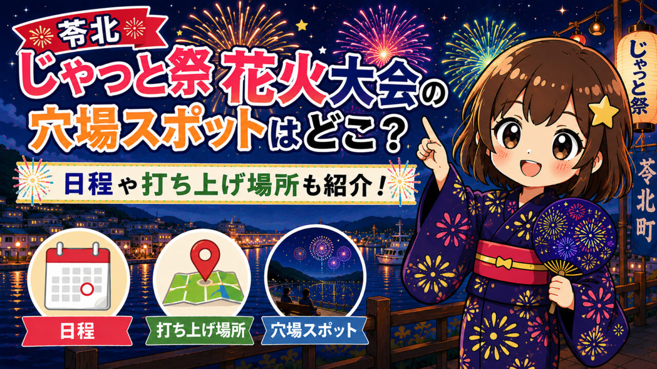苓北じゃっと祭花火大会