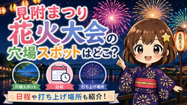 見附まつり花火大会