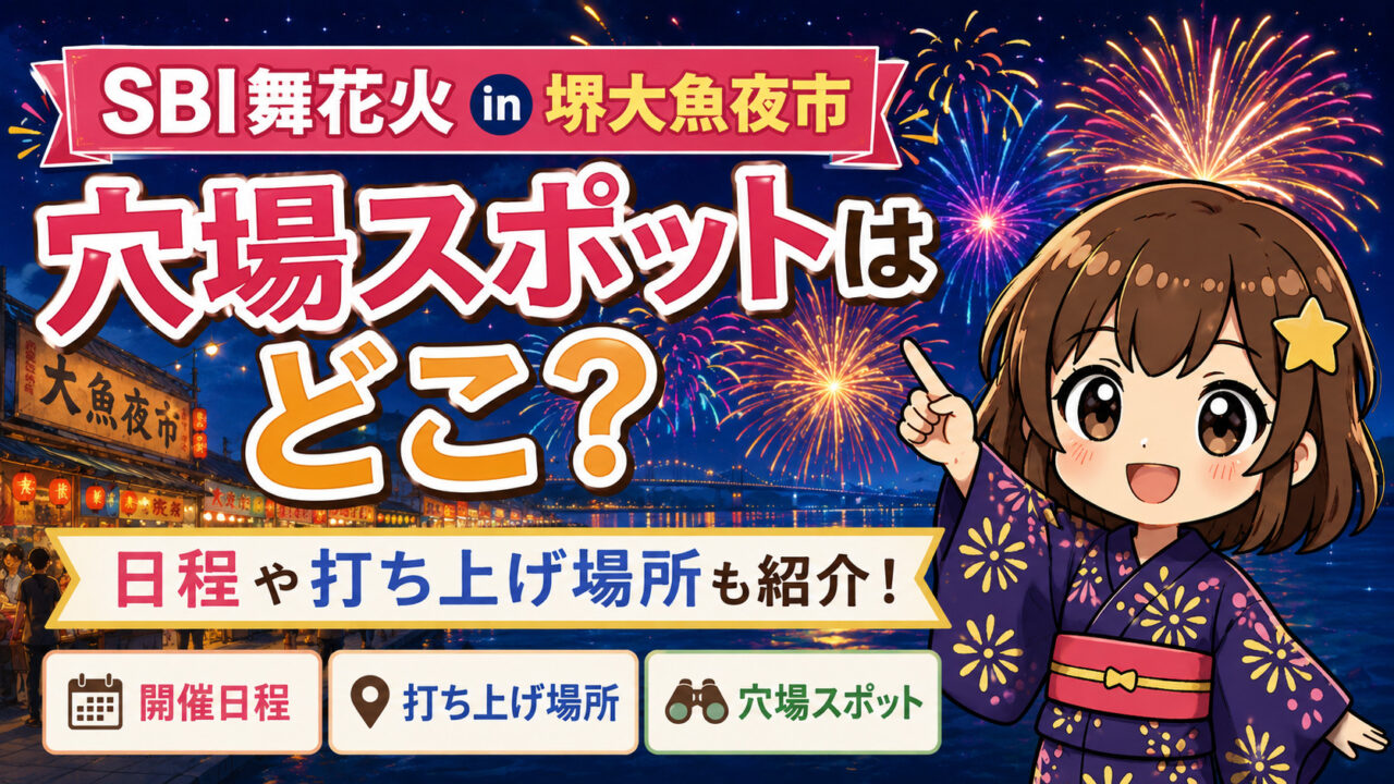 SBI舞花火 in 堺大魚夜市
