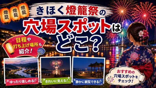 きほく燈籠祭