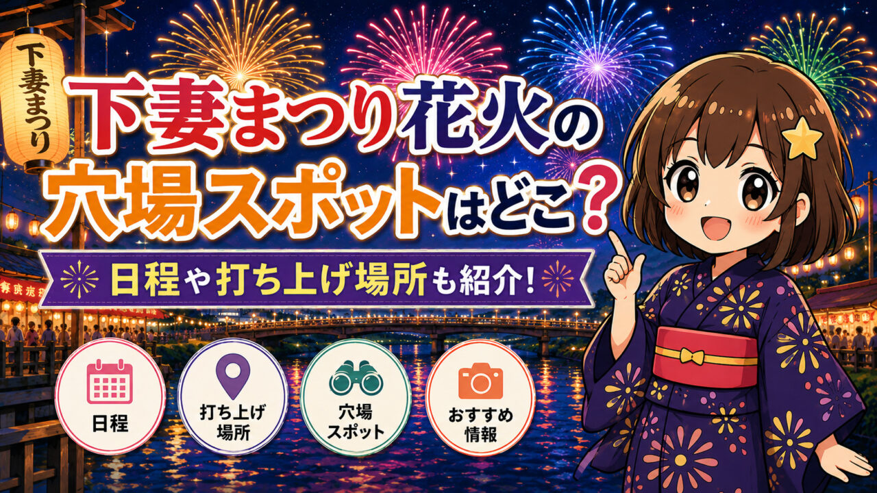 下妻まつり花火