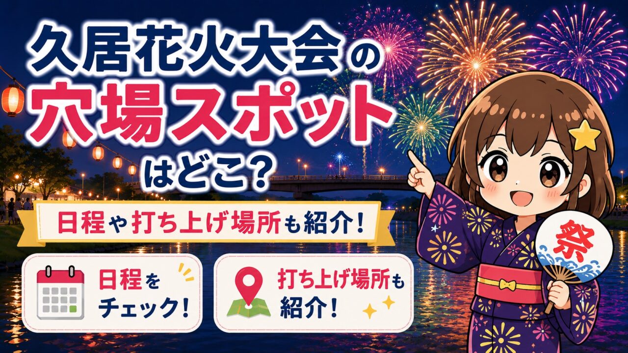 久居花火大会