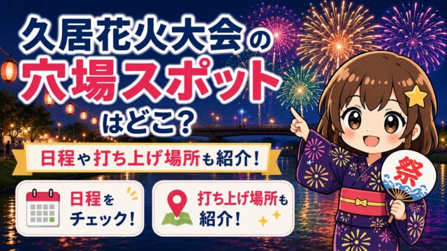 久居花火大会