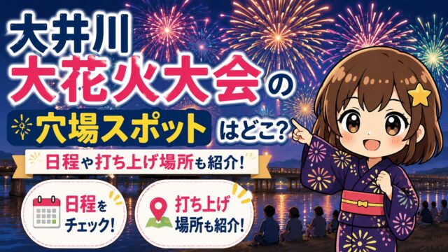 大井川大花火大会