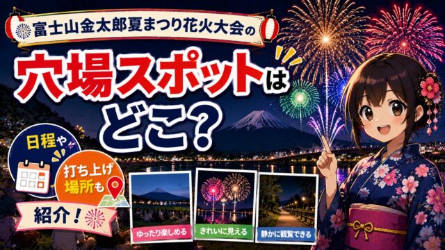 富士山金太郎夏まつり