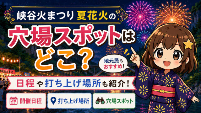 峡谷火まつり夏花火