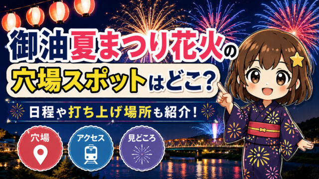 御油夏まつり花火