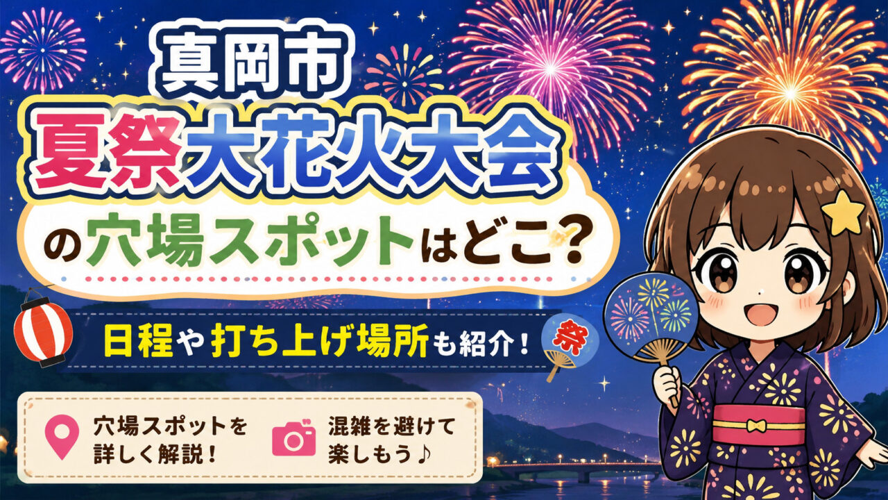 真岡市夏祭大花火大会