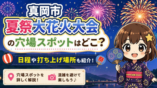 真岡市夏祭大花火大会