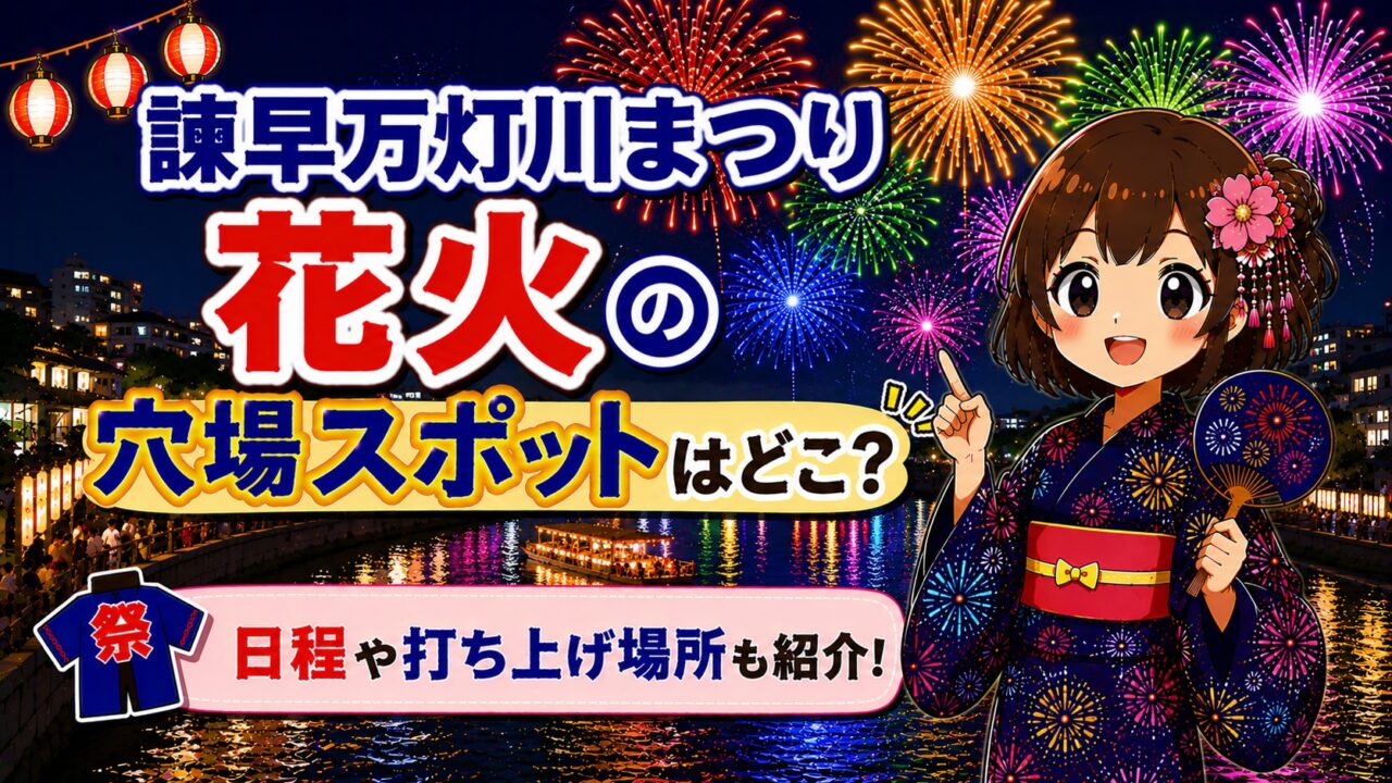 諫早万灯川まつり花火
