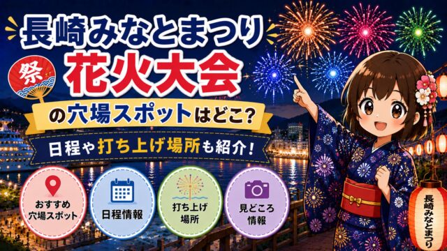 長崎みなとまつり花火
