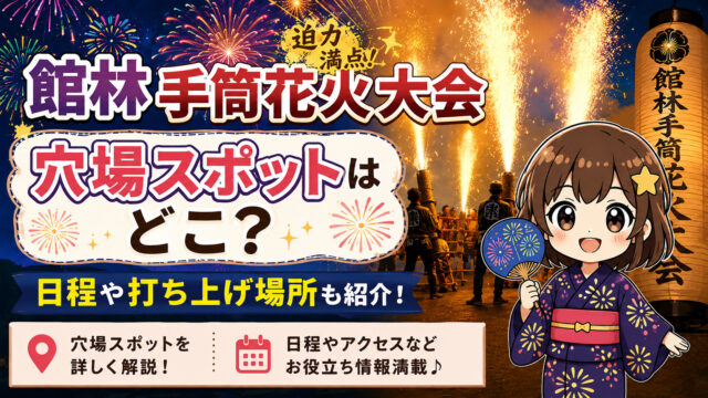 館林手筒花火大会