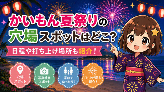 かいもん夏祭り
