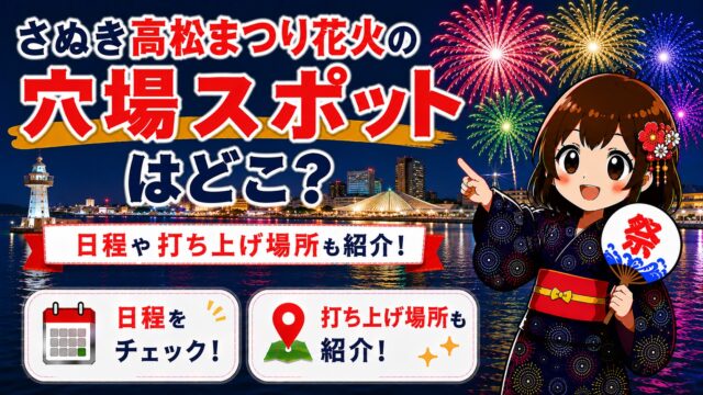 さぬき高松まつり花火