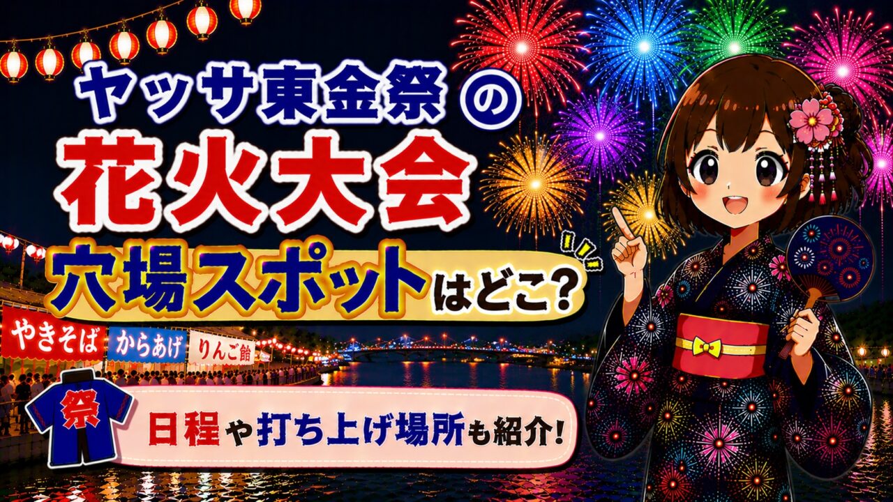 ヤッサ東金祭