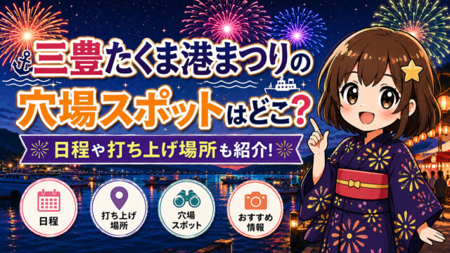 三豊たくま港まつり