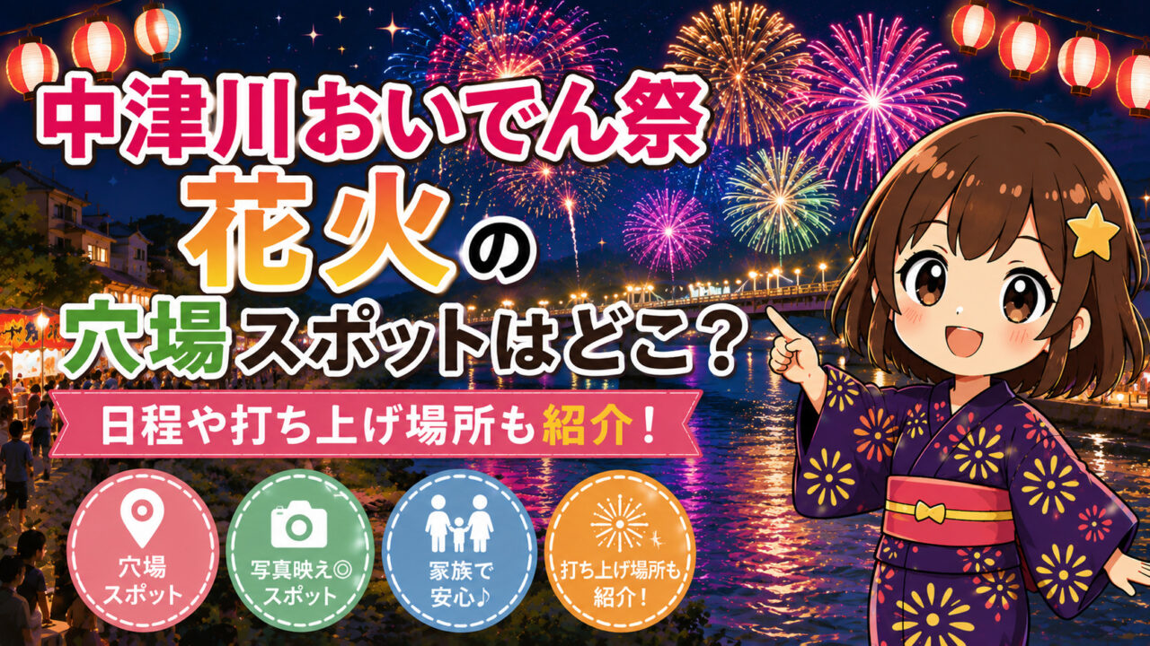 中津川おいでん祭花火