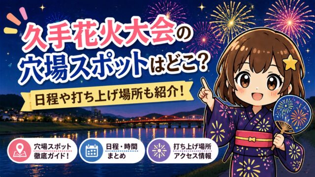 久手花火