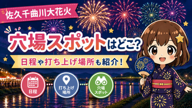 佐久千曲川大花火