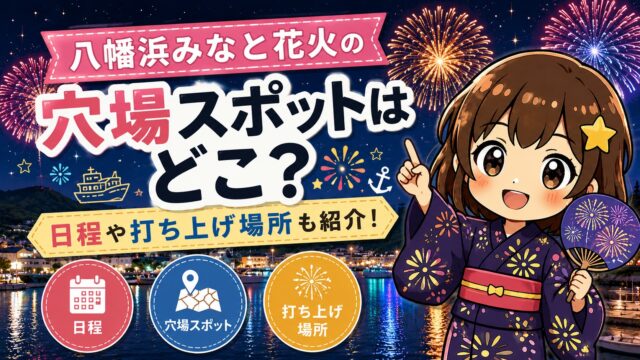 八幡浜みなと