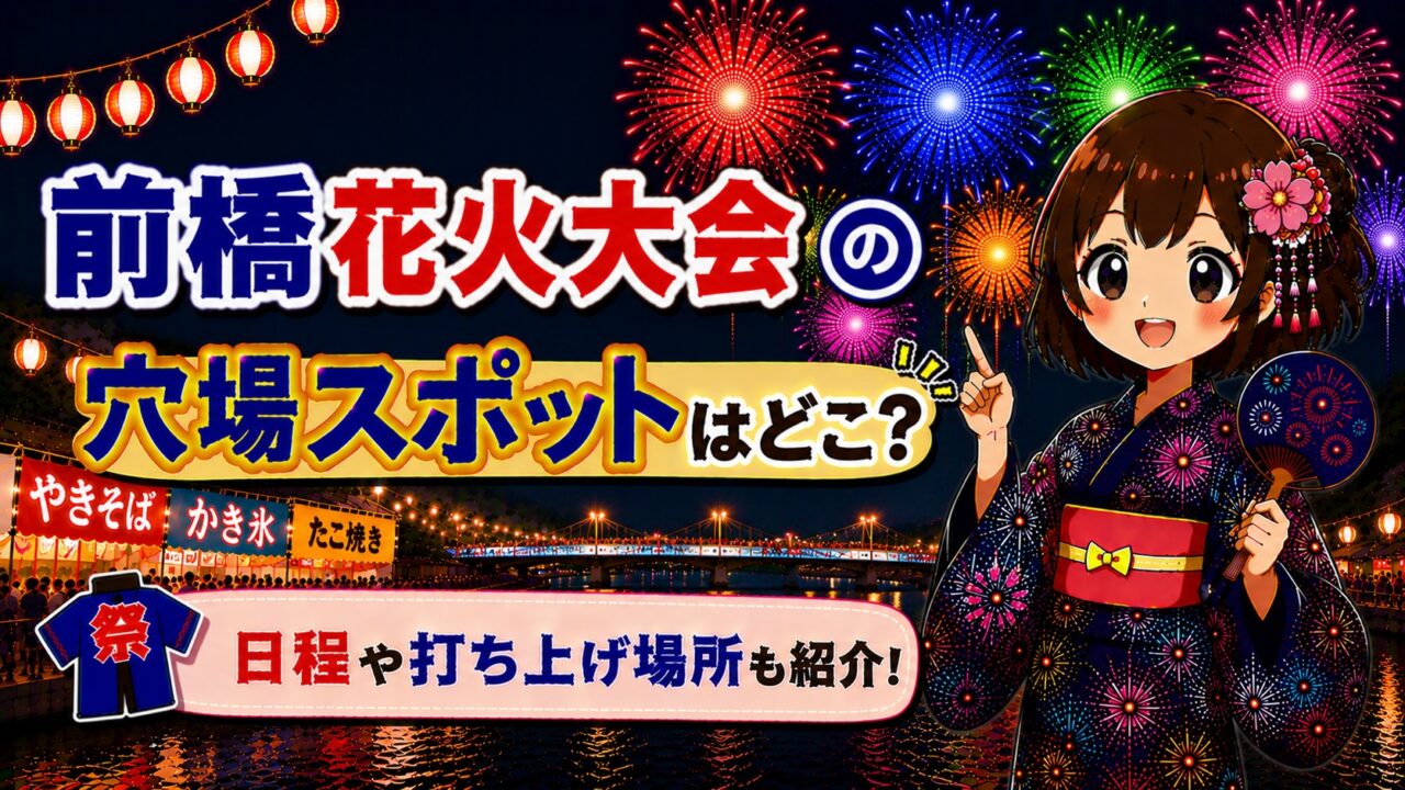 前橋花火