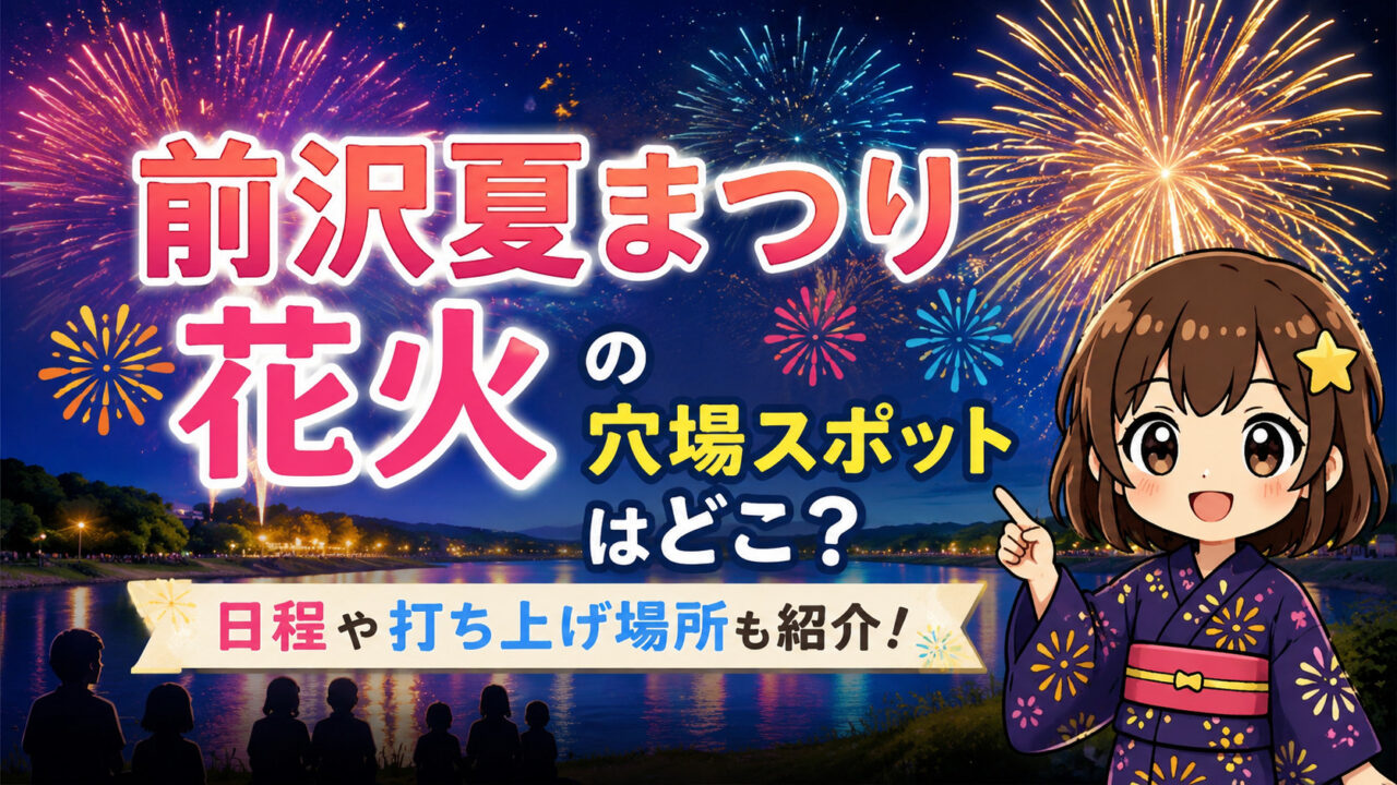 前沢夏まつり花火