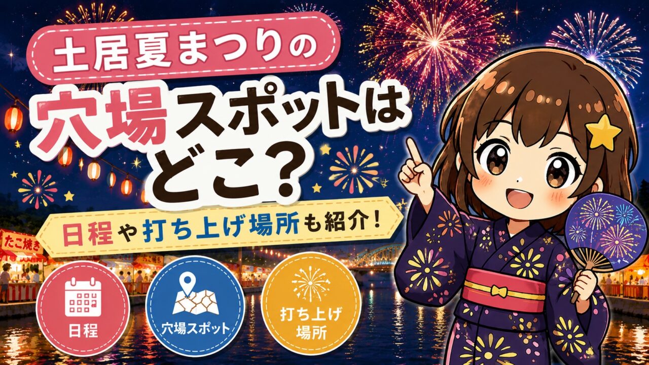 土居夏まつり
