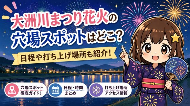 大洲川まつり花火