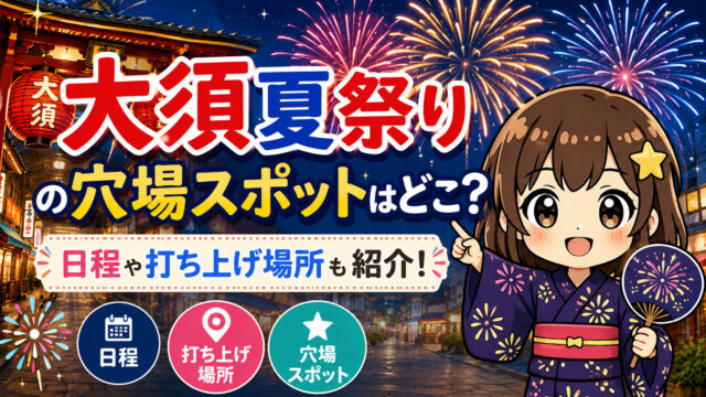大須夏祭り
