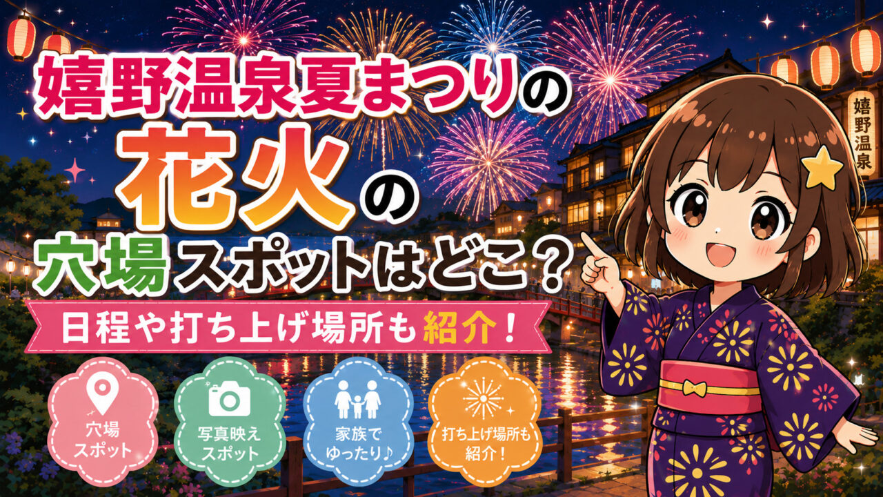 嬉野温泉夏まつり