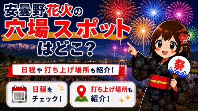安曇野花火