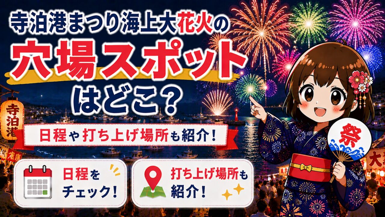 寺泊港まつり海上大花火