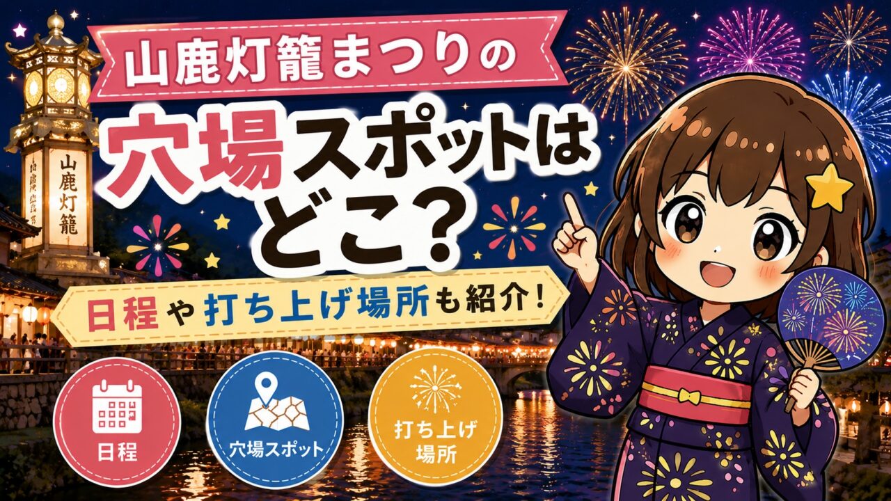 山鹿灯篭祭り