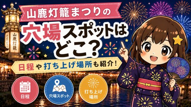 山鹿灯篭祭り