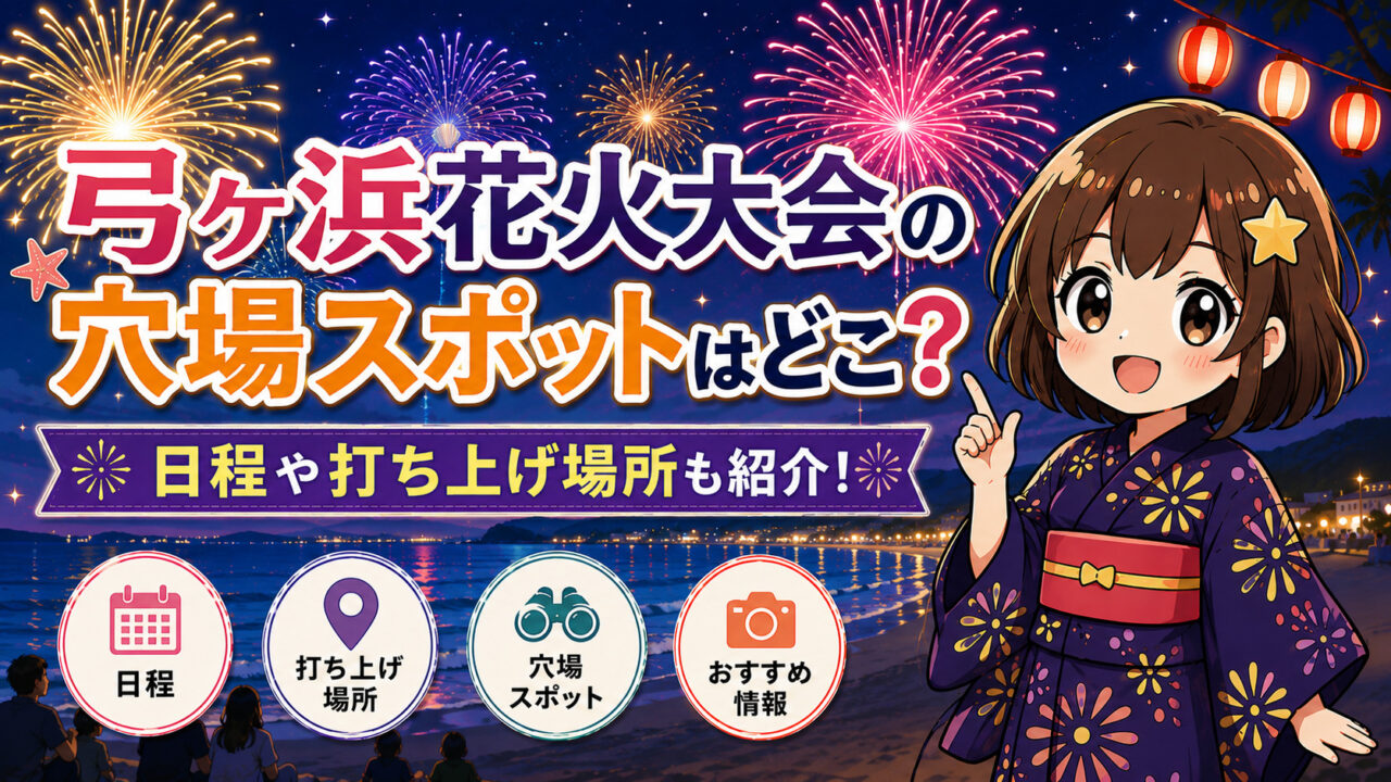 弓ヶ浜花火大会