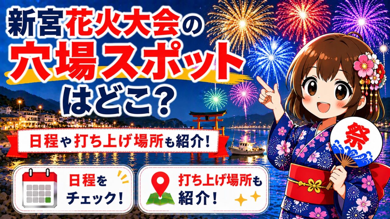 新宮花火大会