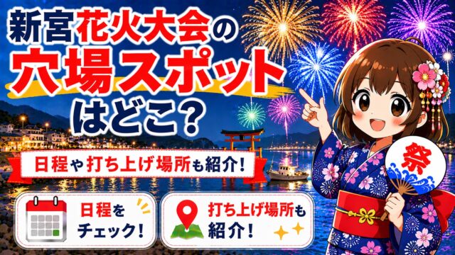 新宮花火大会