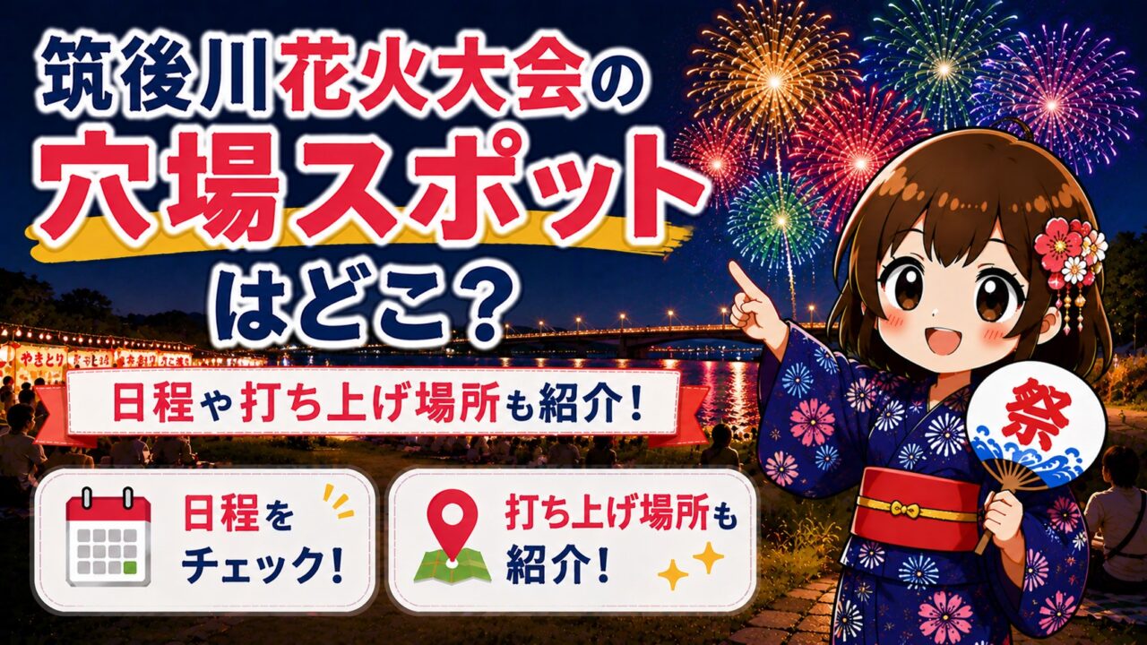 筑後川花火大会